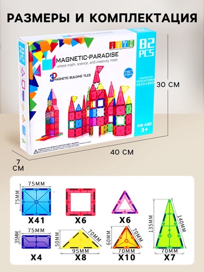 Конструктор магнитный «Геометрические фигуры», 82 детали