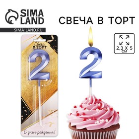 Свеча для торта, цифра «2», 11,5 х 2,3 см 6779326