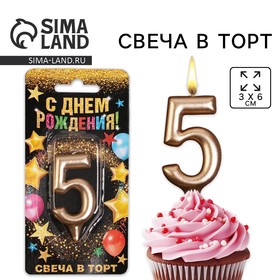 Свеча для торта, цифра «5», шампань, 3 х 6 см 6827870