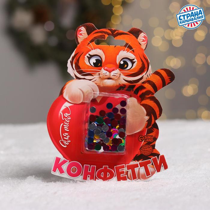 Праздничное конфетти «Счастья» тигр, цветные кружочки 14 г - Фото 1