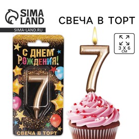 Свеча для торта, цифра «7», шампань, 3 х 6 см