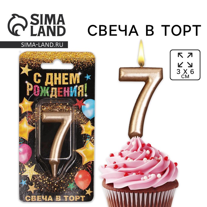Свеча для торта, цифра «7», шампань, 3 х 6 см - Фото 1