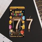 Свеча для торта, цифра «7», шампань, 3 х 6 см - Фото 2
