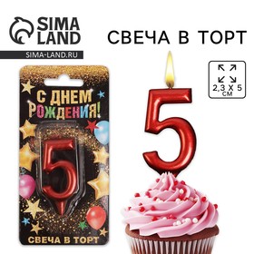 Свеча для торта, цифра «5», красная, 3 х 6 см 6827880