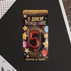 Свеча цифра "5", красная, 7 х 14 см - фото 804625168