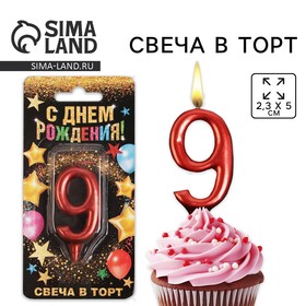 Свеча для торта, цифра «9», красная, 3 х 6 см 6827884