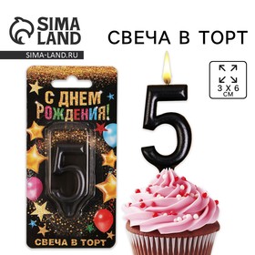 Свеча для торта, цифра «5», чёрная, 3 х 6 см