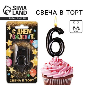 Свеча для торта, цифра «6», чёрная, 3 х 6 см 6827901