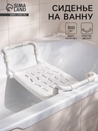 Сиденье для ванны раздвижное, 35×29 см, белое - Фото 1