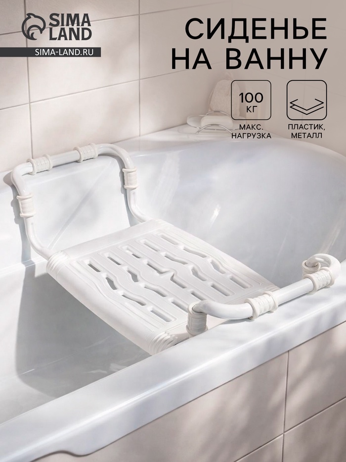 Сиденье для ванны раздвижное, 35×29 см, белое - Фото 1