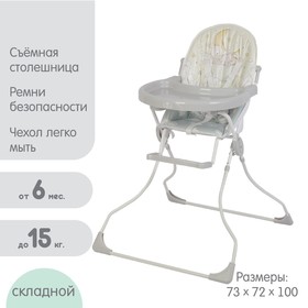 Стульчик для кормления Polini kids 152 «Зайки на облачках», цвет серый/белый