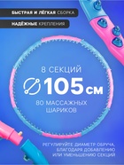Обруч массажный, d=105 см, разборный, голубой, розовый - Фото 2