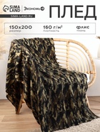 Плед флисовый «Экономь и Я. Камуфляж (вид 3)», 150×200 см, плотность 160 г/м² - Фото 1