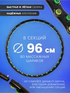 Обруч массажный, d=96 см, разборный, чёрный - Фото 2
