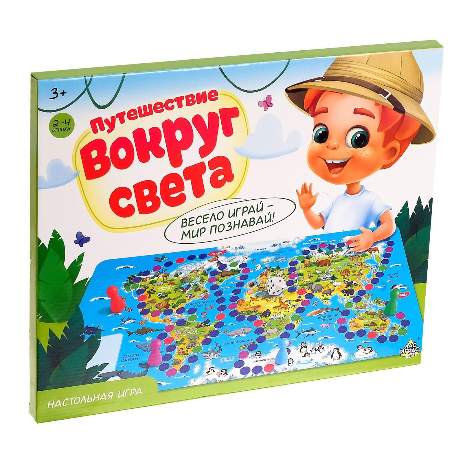 Настольная игра-бродилка «Путешествие вокруг света», набор пластиковых  животных, карточки, уценка (помята упаковка) (7461350) - Купить по цене от  470.00 руб. | Интернет магазин SIMA-LAND.RU