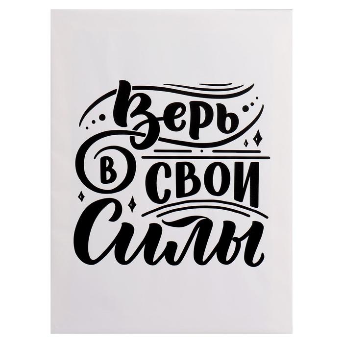 Картина-холст на подрамнике "Верь в свои силы" 30х40 см - Фото 1
