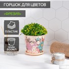 Горшок для цветов Доляна «Фрезия», 800 мл, цвет бежевый - Фото 1
