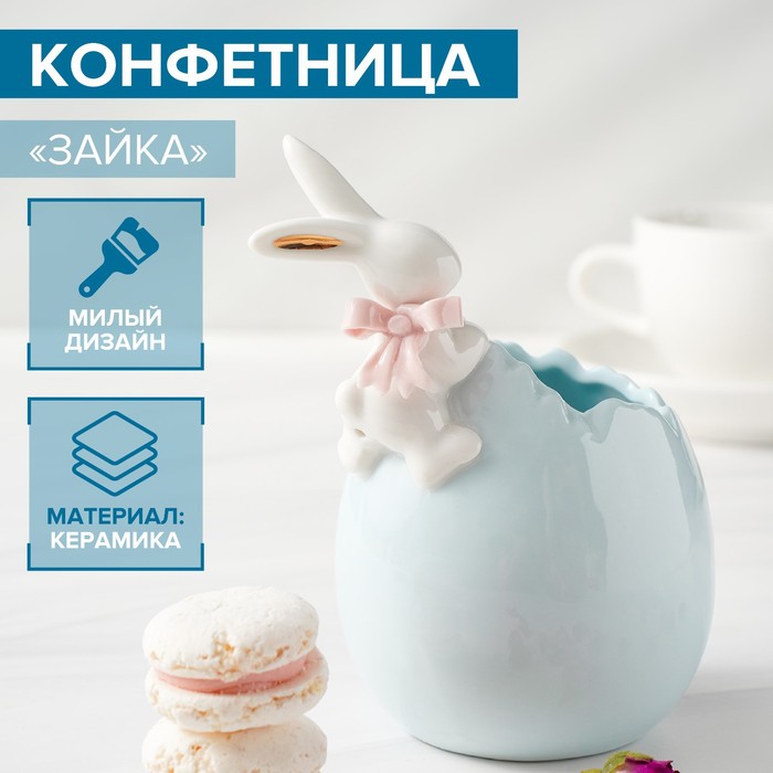 Конфетница керамическая «Зайка», 8,5×8,9×14,5 см, цвет голубой - Фото 1