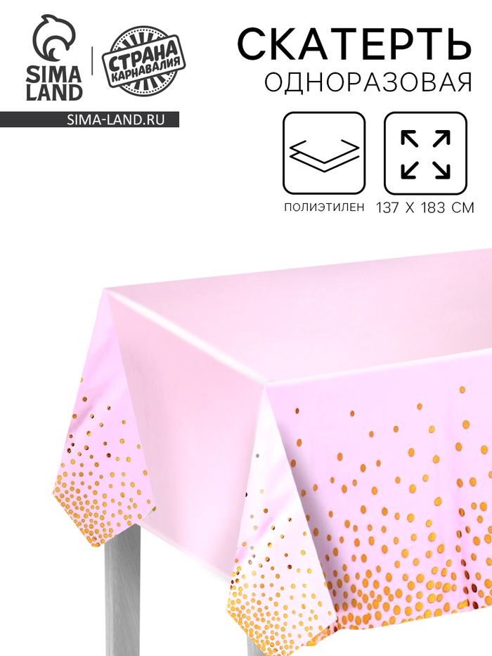 Скатерть «Конфетти» 137 × 183 см, цвет розовый - Фото 1