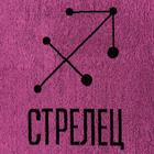 Полотенце махровое Этель "Знаки зодиака: Стрелец" розовый, 67х130 см, 420 гр/м2, 100% хлопок - Фото 3