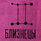 Полотенце махровое Этель "Знаки зодиака: Близнецы" розовый, 67х130 см, 420 гр/м2, 100% хлопок - Фото 3