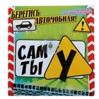 Табличка на присоске "Сам ты У" - Фото 2