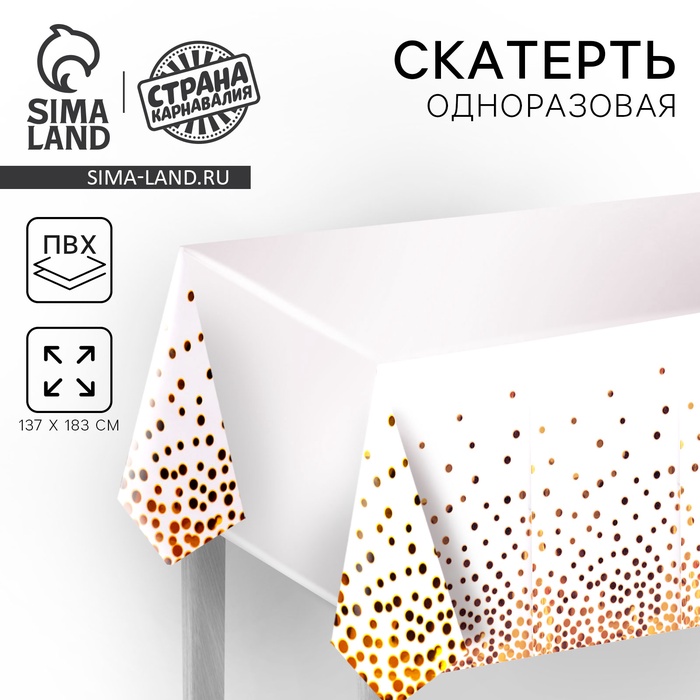 Скатерть «Конфетти» 137×183 см, цвет белый - Фото 1