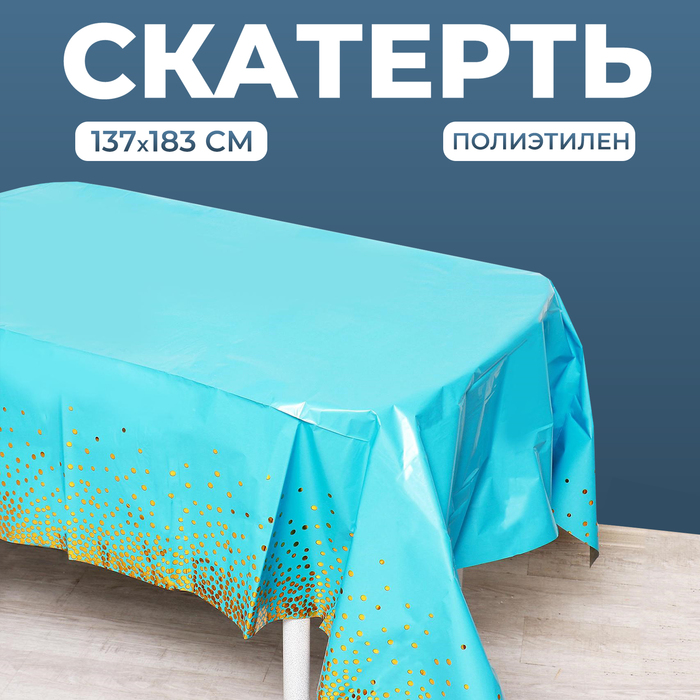 Скатерть «Конфетти» 137×183 см, цвет голубой - Фото 1