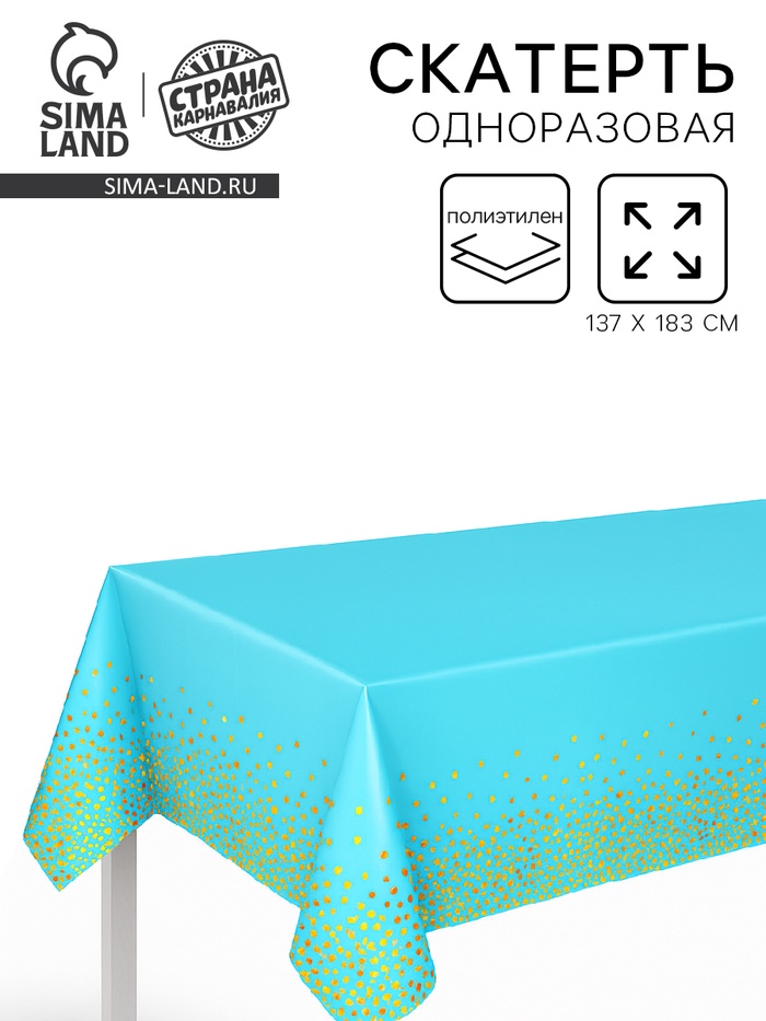 Скатерть «Конфетти» 137×183 см, голубая - Фото 1