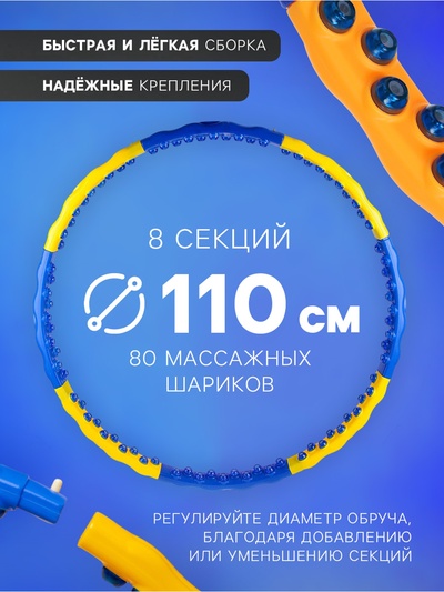 Обруч массажный, d=110 см, разборный, 8 секций, 2.05 кг, цвет МИКС
