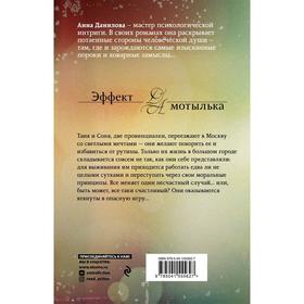 

Тайна церковной мыши. Данилова Анна Васильевна