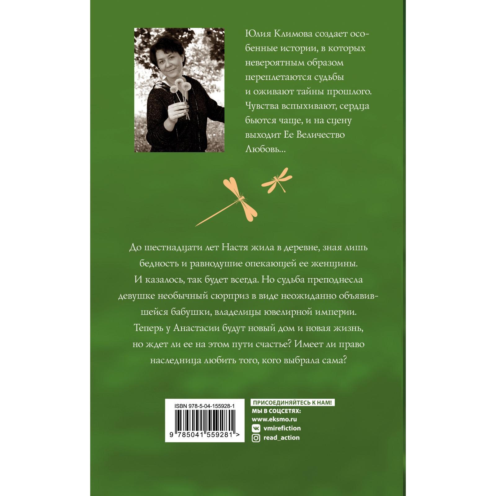 Стрекоза летит на север. Климова Юлия Владимировна (7478577) - Купить по  цене от 330.00 руб. | Интернет магазин SIMA-LAND.RU