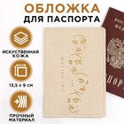 Обложка на паспорт «Расцветай!», искусственная кожа - фото 7214478