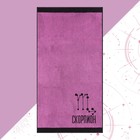 Полотенце махровое Этель "Знаки зодиака: Скорпион" розовый, 67х130 см, 420 гр/м2, 100% хлопок - фото 9425370