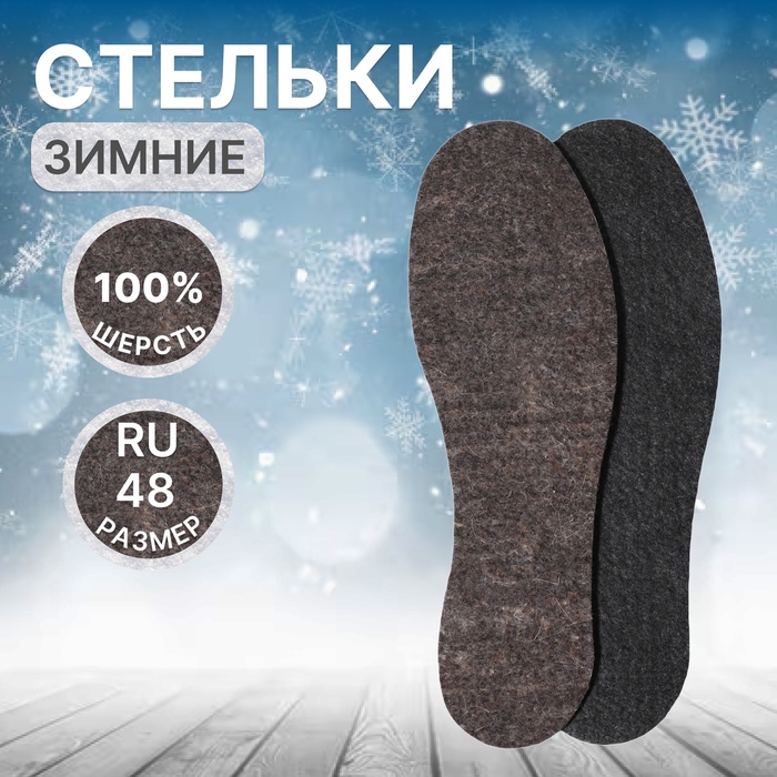 Стельки для обуви «Мягкий след», утеплённые, универсальные, 36-46 р-р, пара, цвет коричневый - Фото 1