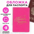 Обложка для паспорта «Принцесса-демонесса», искусственная кожа - фото 318678914