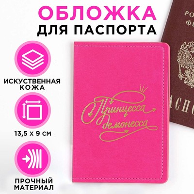 Обложка для паспорта «Принцесса-демонесса», искусственная кожа