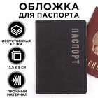 Обложка для паспорта «Чёрная классика», искусственная кожа - фото 9425426