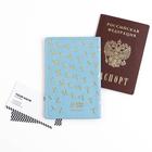Обложка для паспорта «Мечтай!», искусственная кожа - фото 6484730