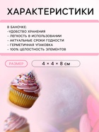 УЦЕНКА Кондитерская посыпка «Ягодный смузи», 50 г (до 01.09.2025) - Фото 3