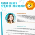 Книга в твёрдом переплёте «Некапризные сказки. Учимся быть послушными», 48 стр. - Фото 4