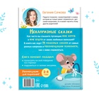 Книга в твёрдом переплёте «Некапризные сказки. Учимся быть послушными», 48 стр. - Фото 8