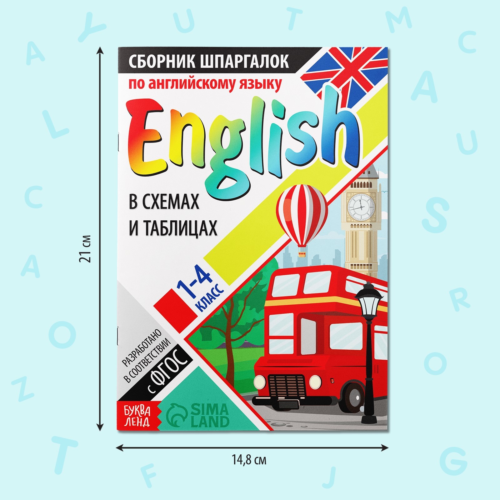 Сборник шпаргалок по английскому языку, 1—4 кл., 60 стр. (7322600) - Купить  по цене от 109.00 руб. | Интернет магазин SIMA-LAND.RU