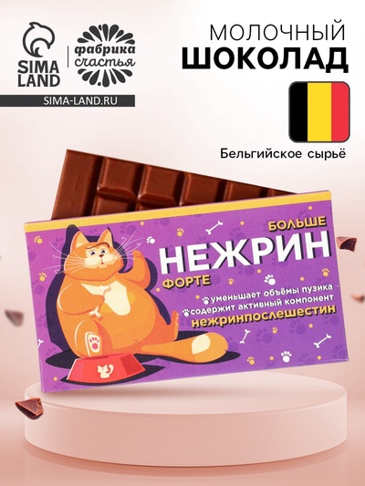 Шоколад молочный «Нежрин - форте», 27 г