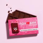 Шоколад молочный "Полюбин - Экстра", 27 г - фото 6424252
