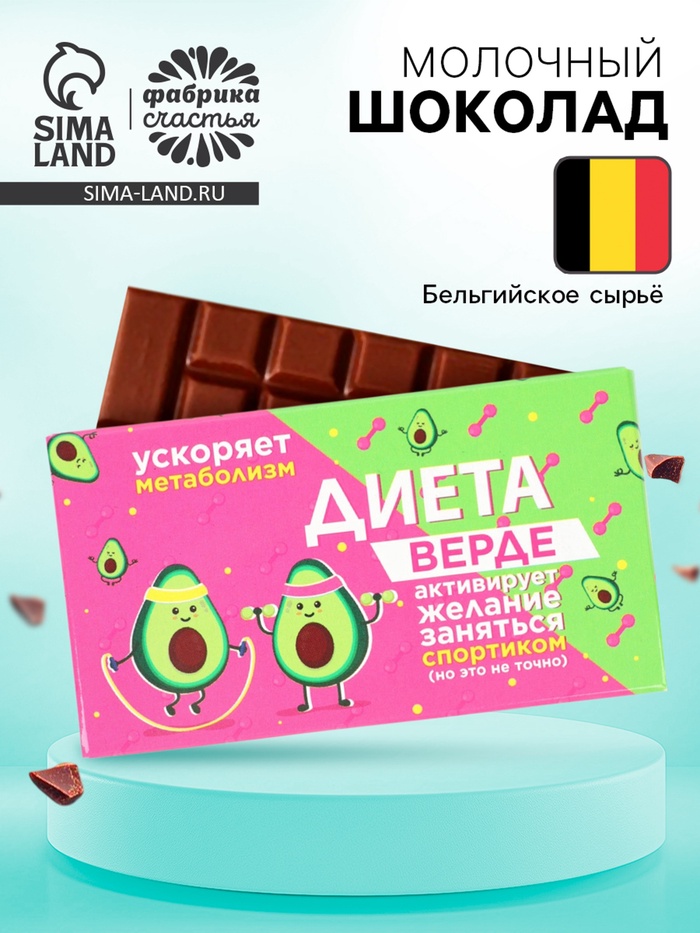 Шоколад молочный «Активен на диету», 27 г - Фото 1