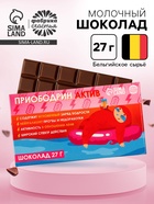 Шоколад молочный «Приободрин - АКТИВ», 27 г - Фото 1