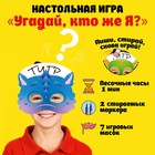 Настольная игра "Угадай, кто же Я?" для детей и всей семьи, набор: 7 масок, 2 маркера, часы - Фото 1