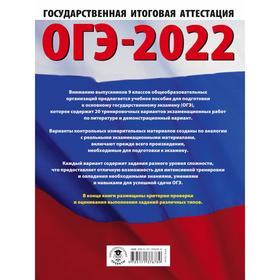 

ОГЭ-2022. Литература. 20 тренировочных вариантов экзаменационных работ