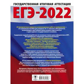 

ЕГЭ-2022. Информатика. 20 тренировочных вариантов экзаменационных работ